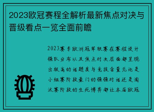 2023欧冠赛程全解析最新焦点对决与晋级看点一览全面前瞻