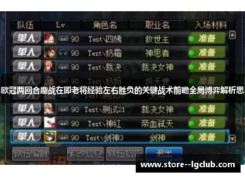 欧冠两回合鏖战在即老将经验左右胜负的关键战术前瞻全局博弈解析思 欧冠两回合鏖战在即老将经验左右胜负的关键战术前瞻全局博弈解析思