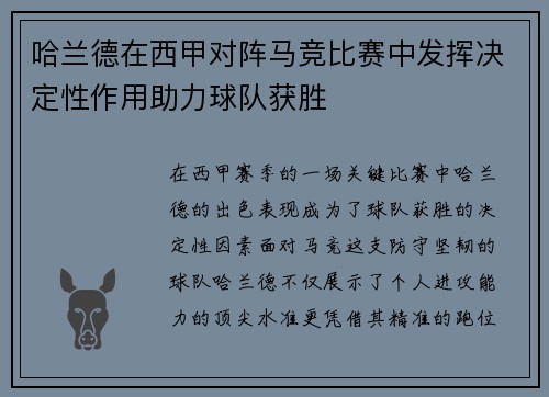 哈兰德在西甲对阵马竞比赛中发挥决定性作用助力球队获胜
