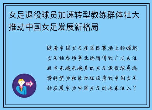 女足退役球员加速转型教练群体壮大推动中国女足发展新格局
