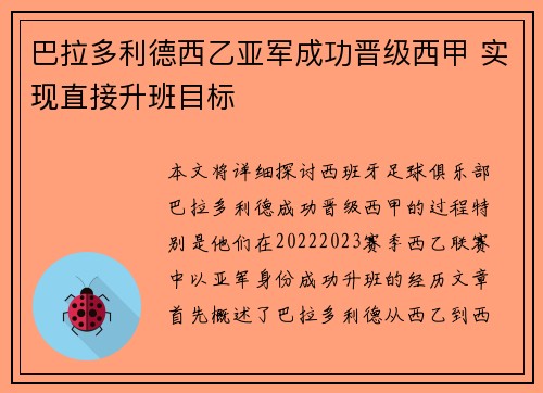 巴拉多利德西乙亚军成功晋级西甲 实现直接升班目标