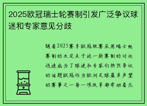 2025欧冠瑞士轮赛制引发广泛争议球迷和专家意见分歧