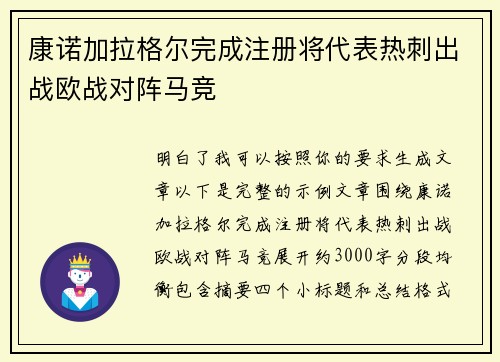 康诺加拉格尔完成注册将代表热刺出战欧战对阵马竞