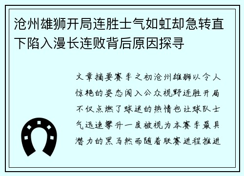 沧州雄狮开局连胜士气如虹却急转直下陷入漫长连败背后原因探寻
