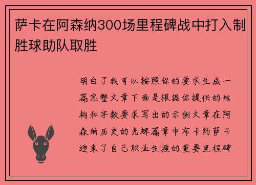 萨卡在阿森纳300场里程碑战中打入制胜球助队取胜