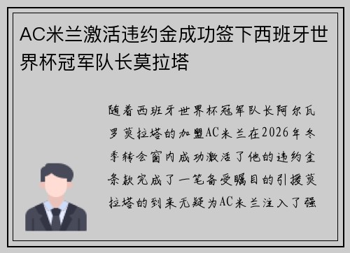 AC米兰激活违约金成功签下西班牙世界杯冠军队长莫拉塔 AC米兰激活违约金成功签下西班牙世界杯冠军队长莫拉塔
