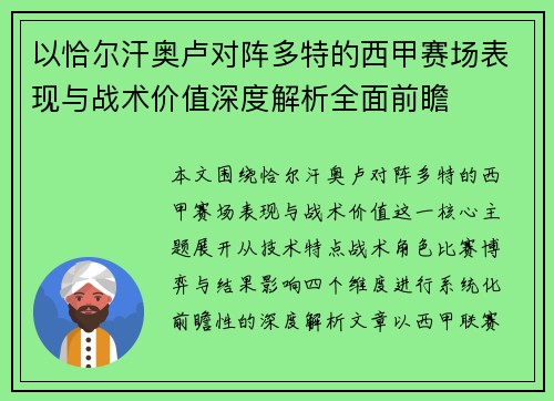 以恰尔汗奥卢对阵多特的西甲赛场表现与战术价值深度解析全面前瞻