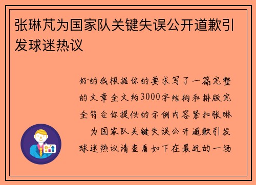 张琳芃为国家队关键失误公开道歉引发球迷热议 张琳芃为国家队关键失误公开道歉引发球迷热议