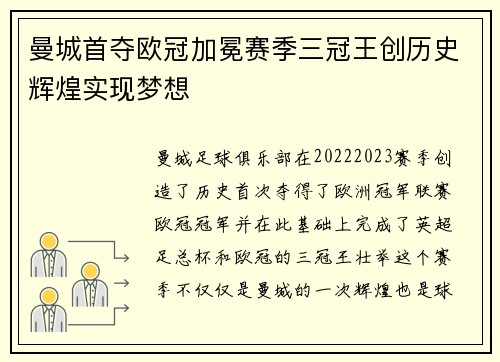 曼城首夺欧冠加冕赛季三冠王创历史辉煌实现梦想
