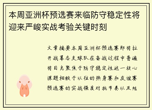本周亚洲杯预选赛来临防守稳定性将迎来严峻实战考验关键时刻 本周亚洲杯预选赛来临防守稳定性将迎来严峻实战考验关键时刻